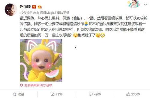 娱乐圈吃瓜元素表赵丽颖,娱乐圈励志女神的蜕变之路