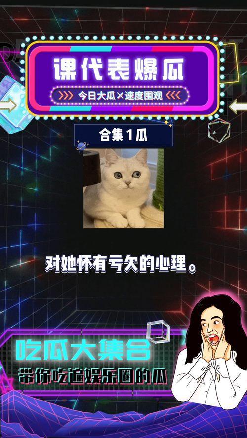 综艺娱乐八卦吃瓜,揭秘幕后故事与明星幕后生活