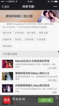 网易娱乐频道吃瓜