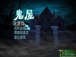 娱乐吃瓜酱鬼屋给钱,揭秘神秘鬼屋背后的惊悚故事与神秘财富